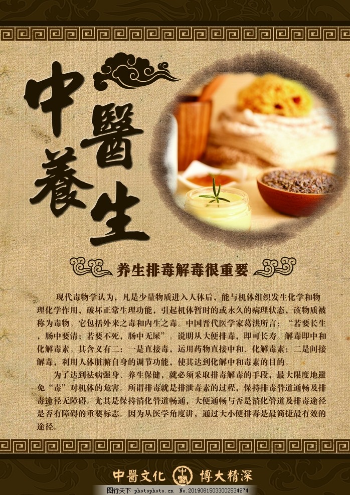 中医养生 顺应自然的生命智慧